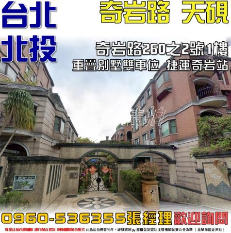 台北北投重疊別墅法拍-0