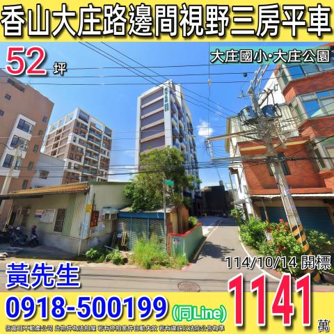 香山法拍大樓_華廈-1