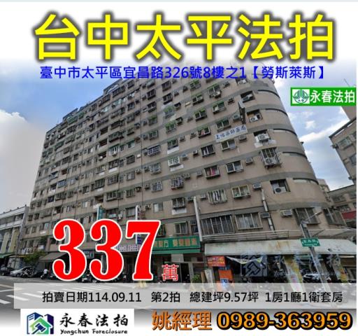 太平法拍大樓_套房-1