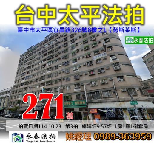 太平法拍大樓_套房-1