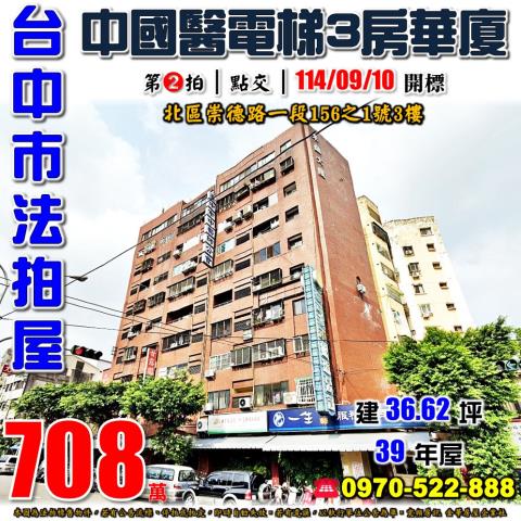 台中北區法拍大樓-1