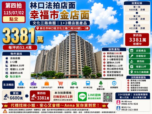 新北市林口區文化三路二段310號1與2樓