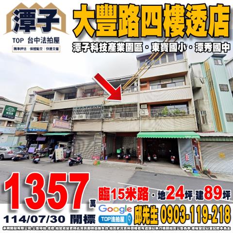 承明法拍｜台中潭子區