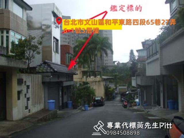 台北文山區透天拍賣-0
