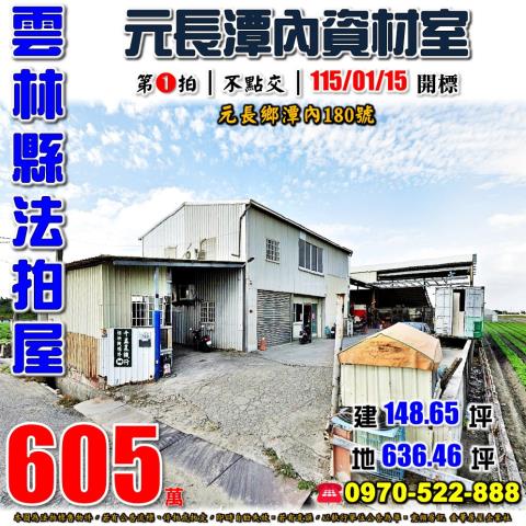 元長鄉潭內資材室