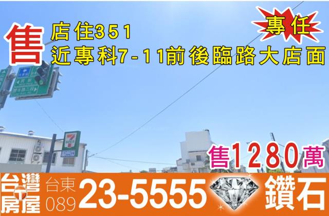 台東市別墅_店面-1