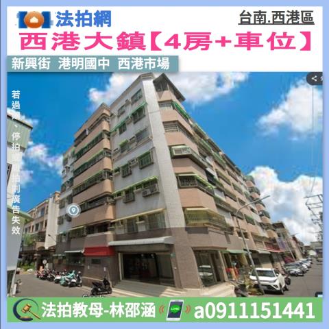 西港大樓_華廈法拍-1
