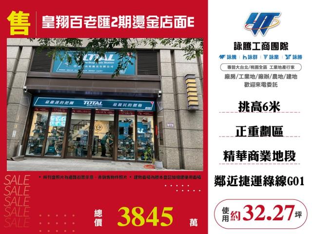 詠勝詠騰工商團隊專營桃園房屋工業地廠房出租出售廠辦商辦