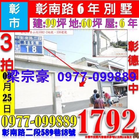 彰化法拍透天_別墅-1