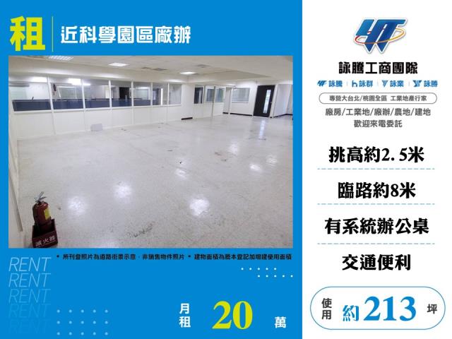 新竹東區廠房_廠辦_倉庫-1