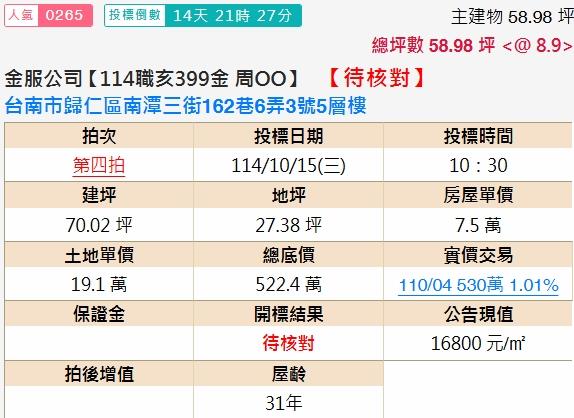 歸仁法拍透天-1