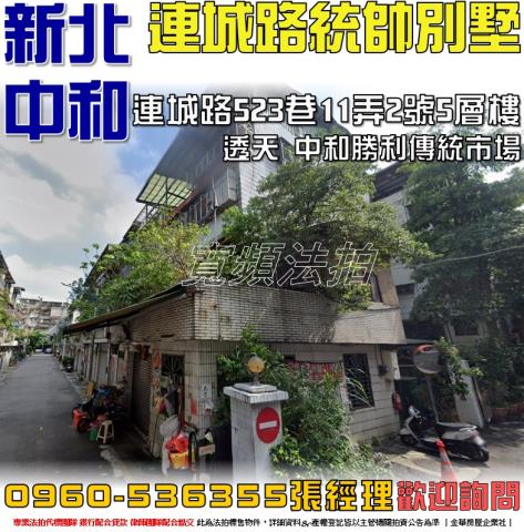 中和法拍透天_別墅-1