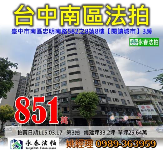 臺中市南區忠明南路582之8號8樓閱讀城市