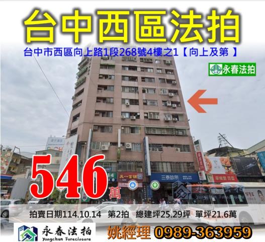 台中西區大樓_華廈拍賣-1