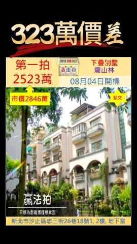 新北汐止別墅_一樓法拍-1