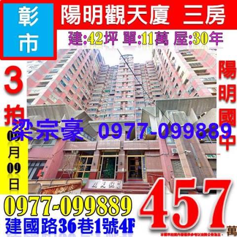 彰化彰化市法拍大樓-1