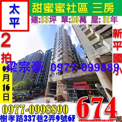 台中太平大樓_華廈_公寓法拍-5
