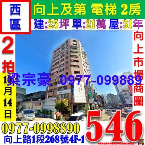 台中西區大樓法拍-0