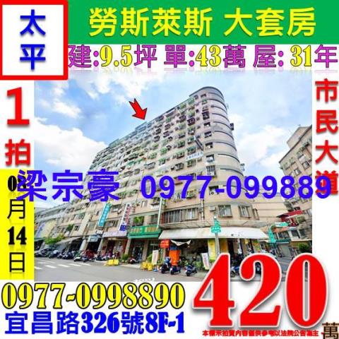 台中太平拍賣大樓_華廈_公寓-1