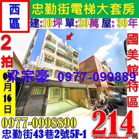 西區大樓_華廈_公寓法拍-1