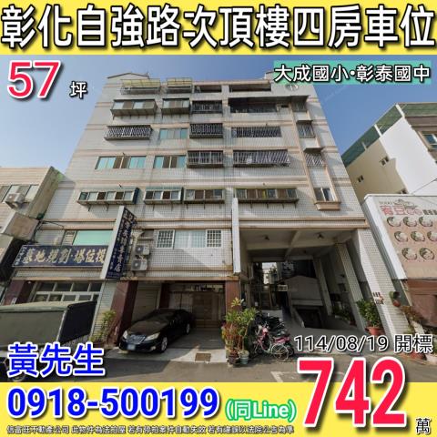 彰化市大樓_華廈法拍-1