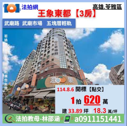 苓雅法拍大樓_華廈-1