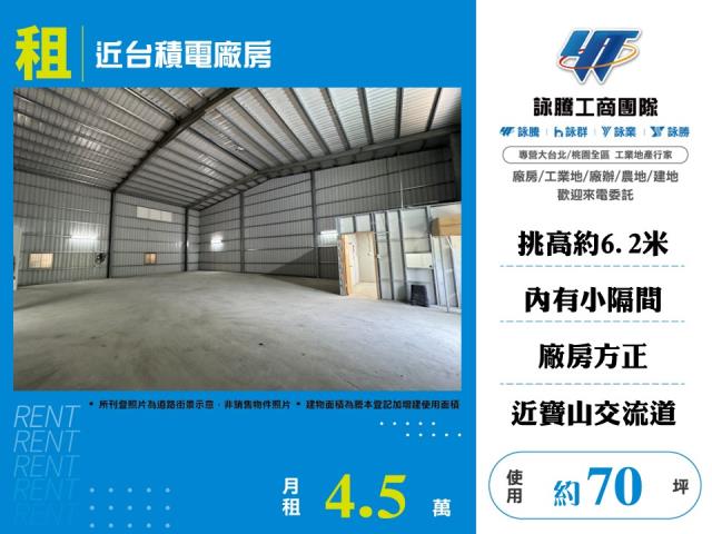 新竹寶山廠房_倉庫-1