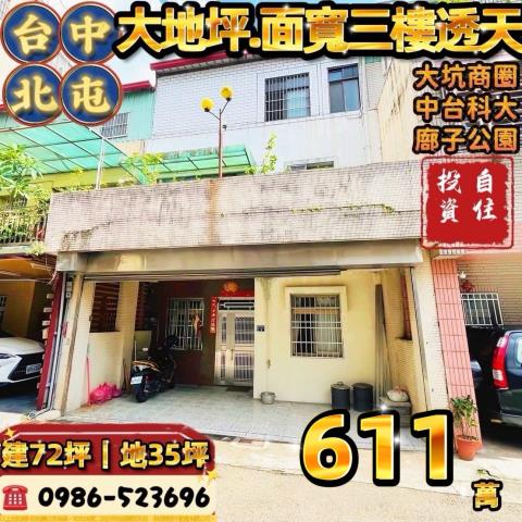 台中透天_別墅法拍-1