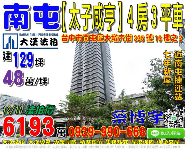 七期太子咸亨法拍屋