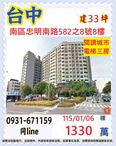 台中南區透天法拍-0