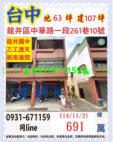 龍井透天法拍-0