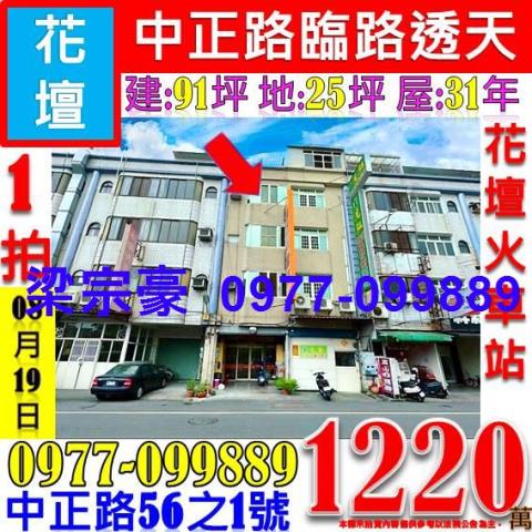 花壇透天_店面法拍-1