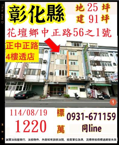 彰化法拍透天_店面-1