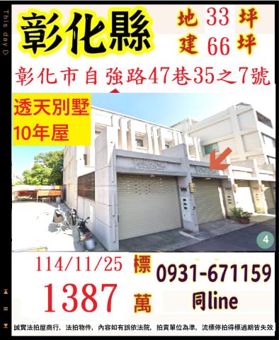 彰化縣彰化市自強路47巷35之7號