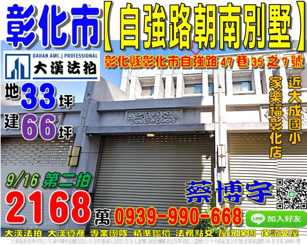 彰化市自強路法拍屋
