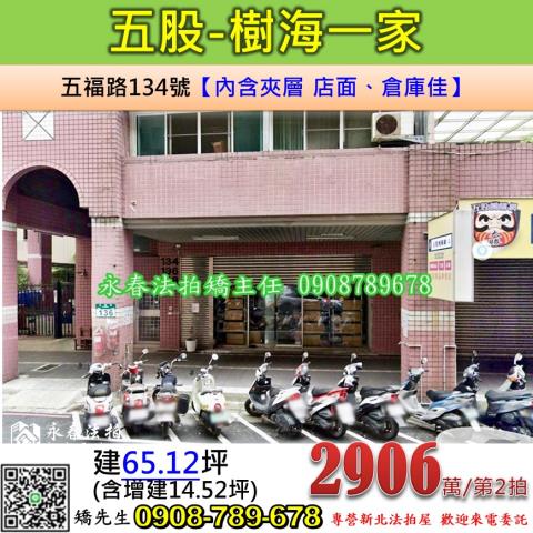 五股大樓_店面_辦公室法拍-1