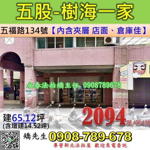 五股大樓法拍-1