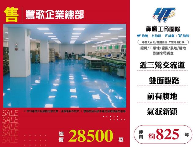 鶯歌廠房_廠辦_倉庫-1