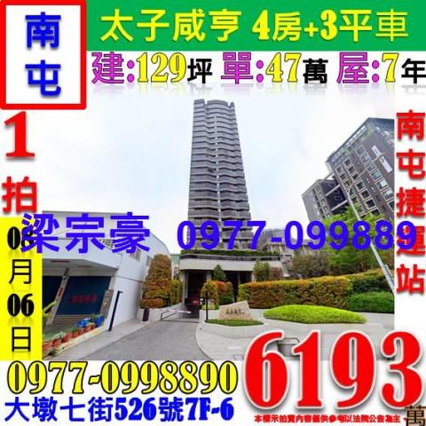 台中南屯法拍大樓_華廈_公寓-1