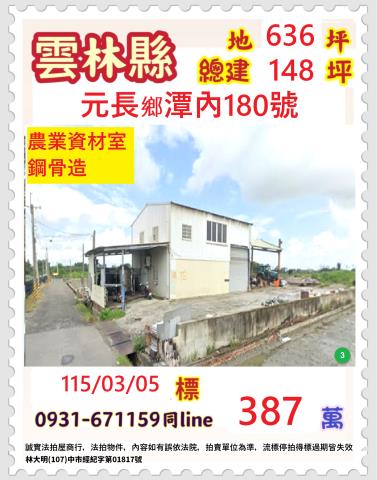 雲林元長鄉潭內180號