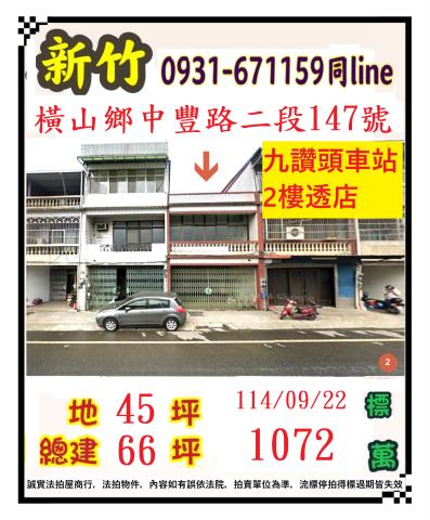 橫山法拍透天_店面-1