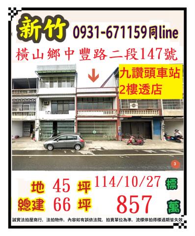 橫山法拍透天_店面-1
