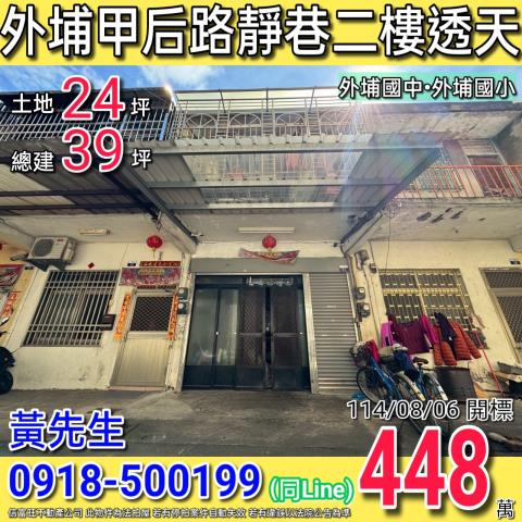 外埔法拍透天-0