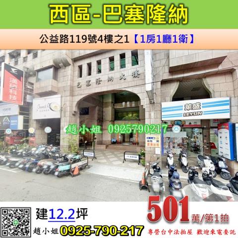 台中西區大樓法拍-0