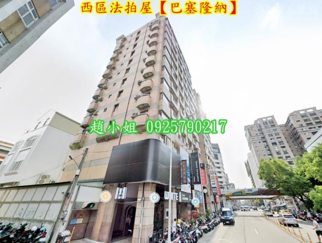 台中西區大樓法拍-2