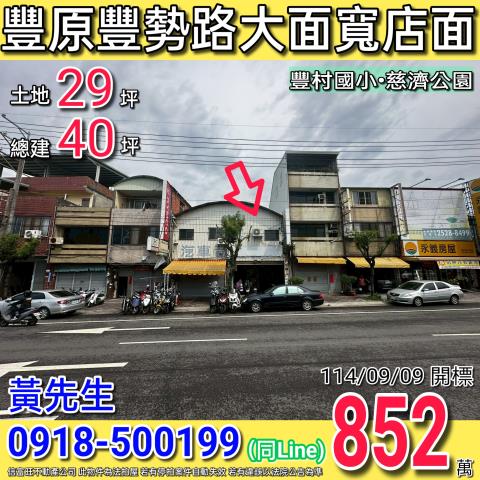 台中豐原法拍透天_店面_倉庫-1