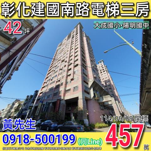 彰化彰化市拍賣大樓_華廈-1