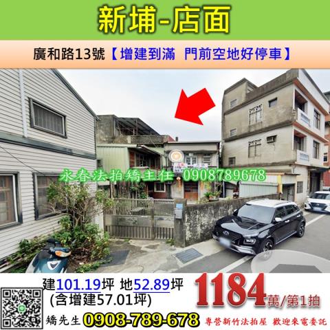 新竹新埔透天_店面拍賣-1
