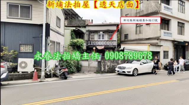 新竹新埔透天_店面拍賣-3