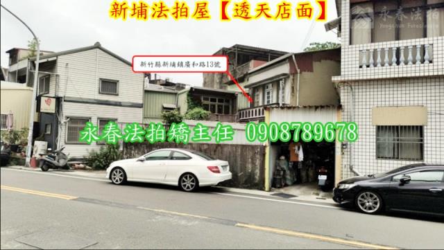 新竹新埔透天_店面拍賣-4